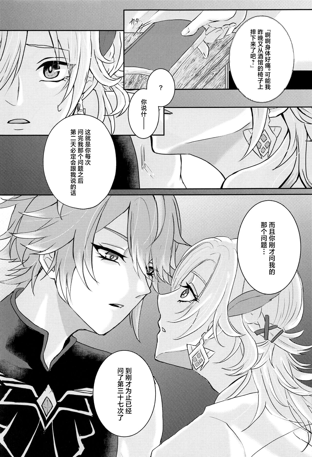 Midori no Yane no Futari no Ohanashi - Page 18