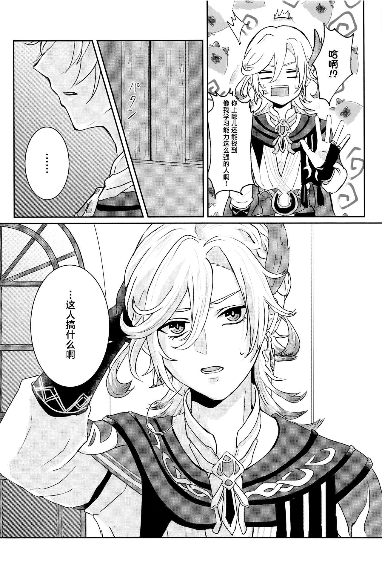Midori no Yane no Futari no Ohanashi - Page 9
