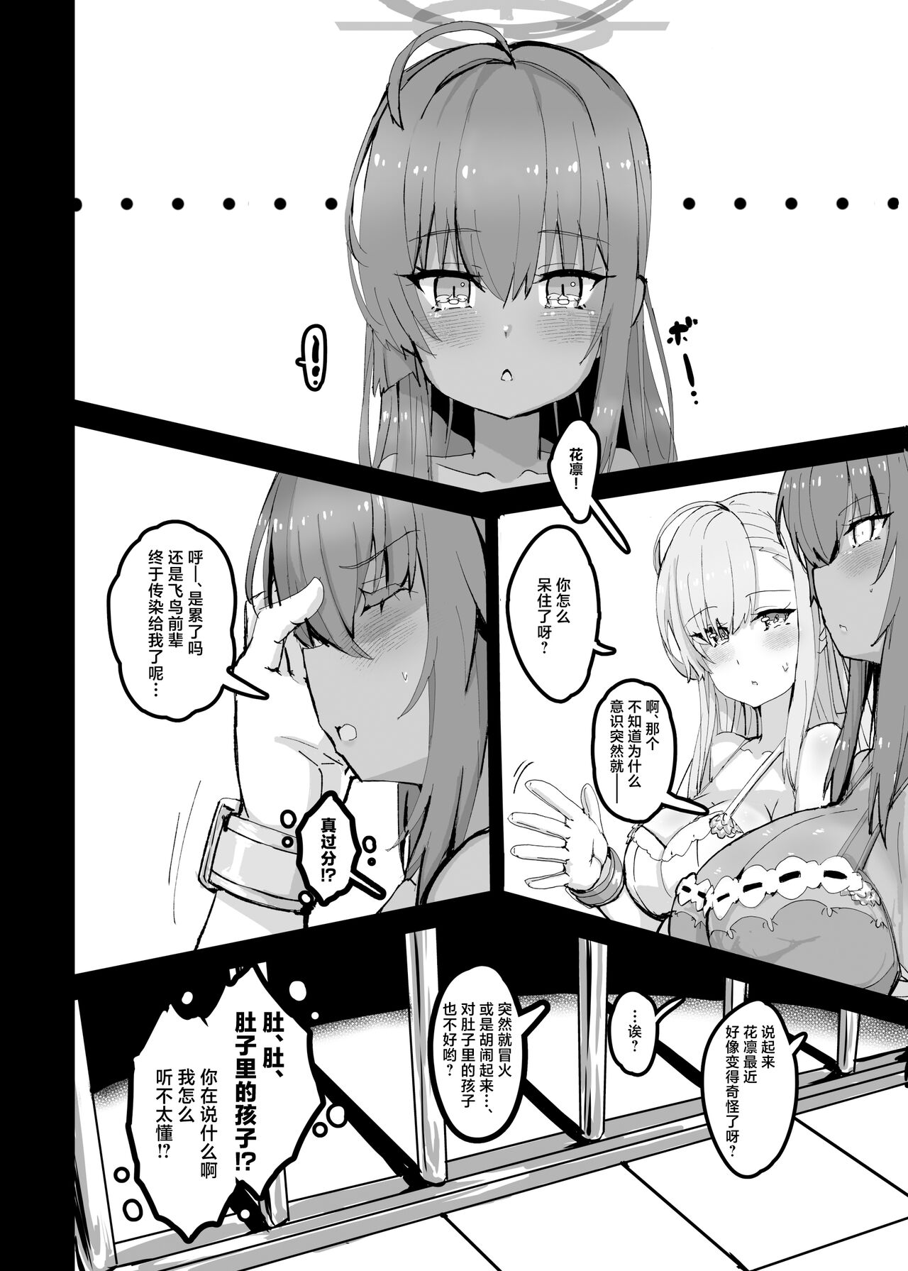 Kouhai Kiroku BREED ARCHIVE - Page 19