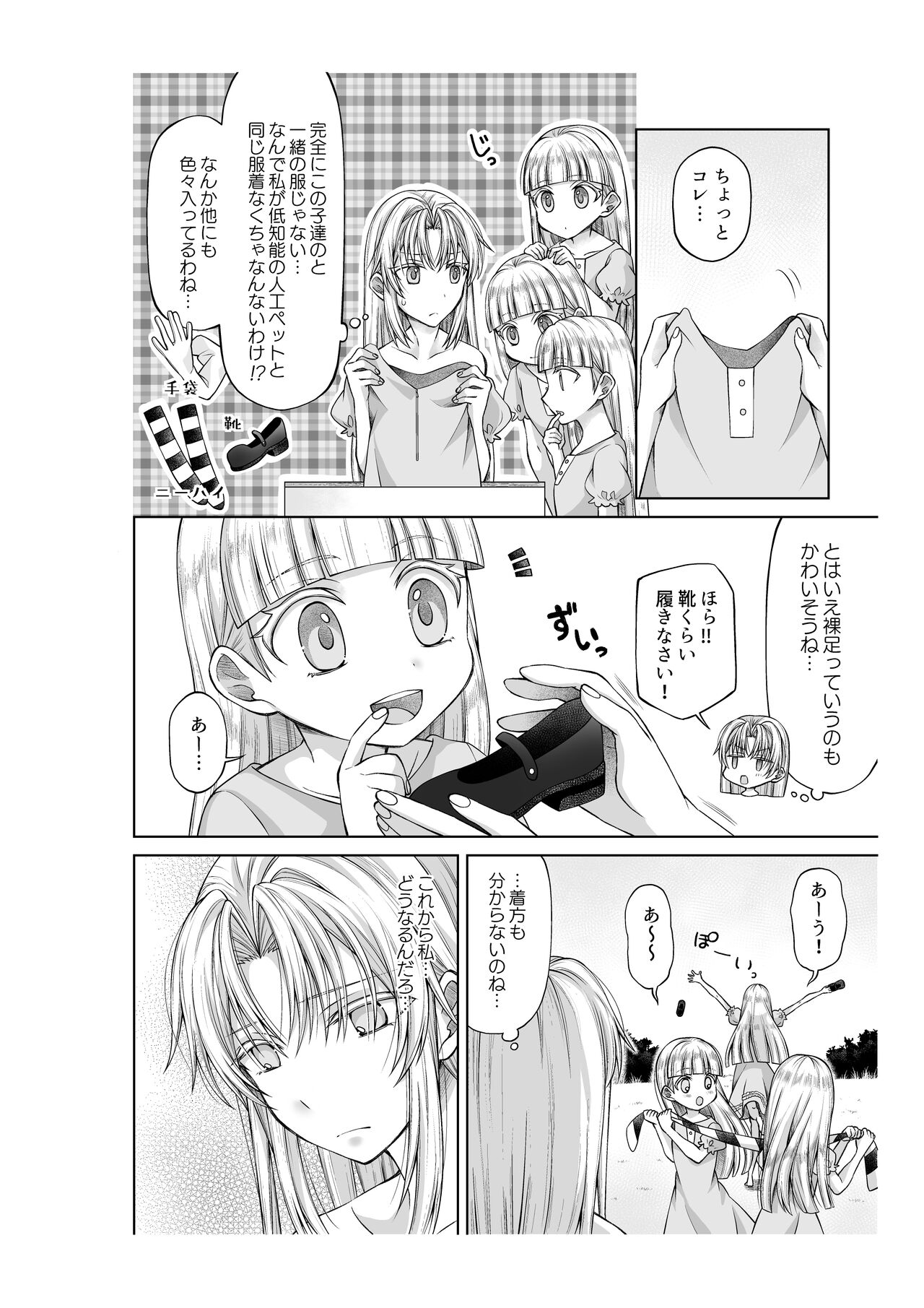 アリス4の観察記録 - Page 11
