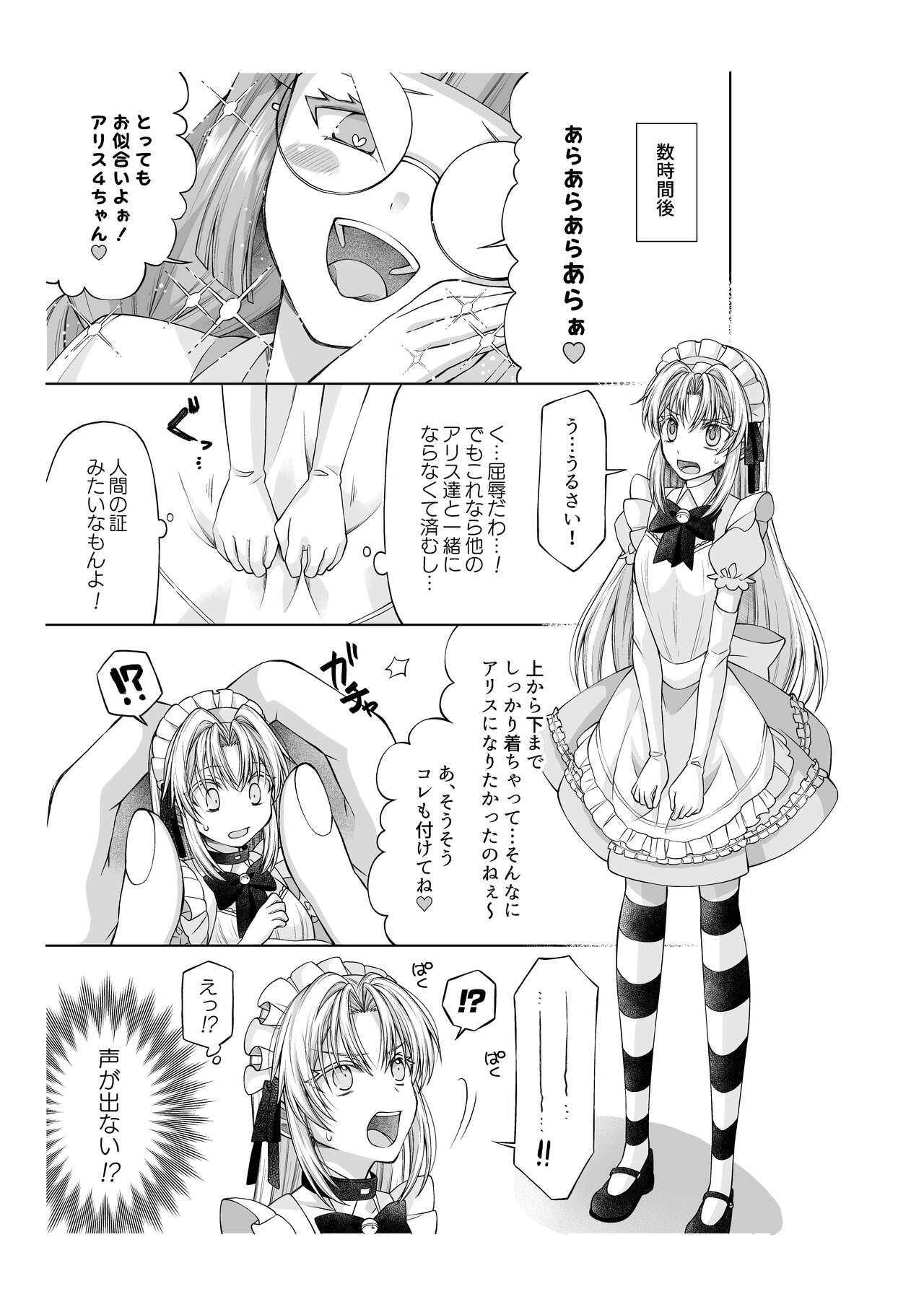 アリス4の観察記録 - Page 12