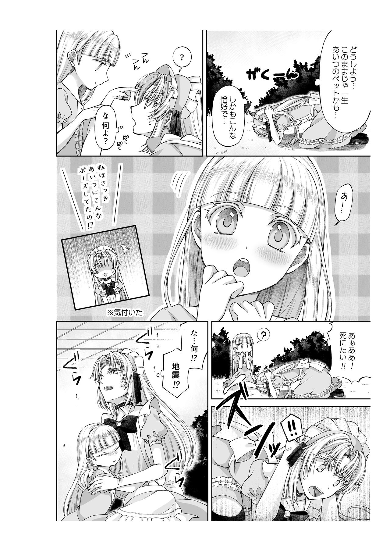 アリス4の観察記録 - Page 15