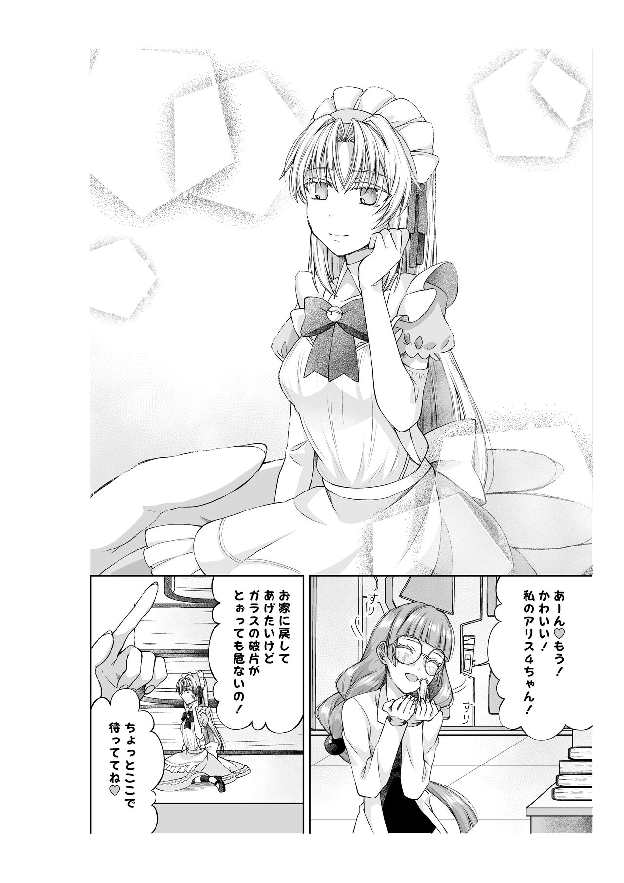 アリス4の観察記録 - Page 19