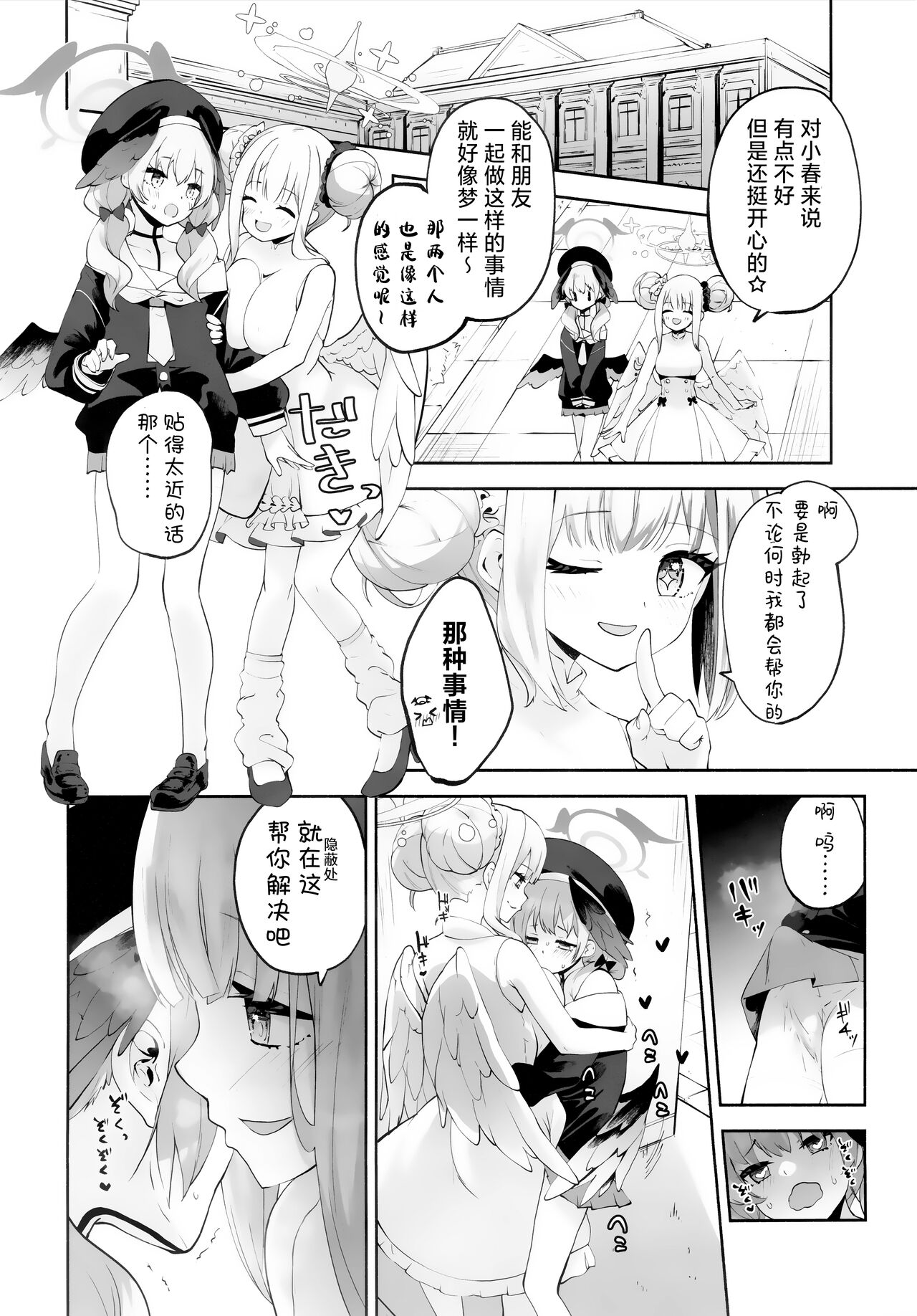 Koharu-chan tte Sounanda - Page 27