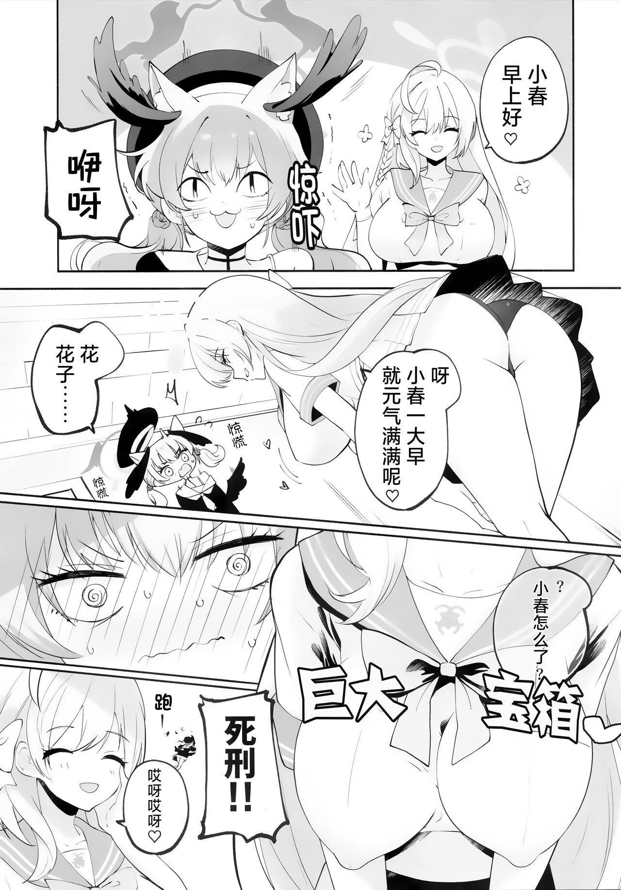 Koharu-chan tte Sounanda - Page 6