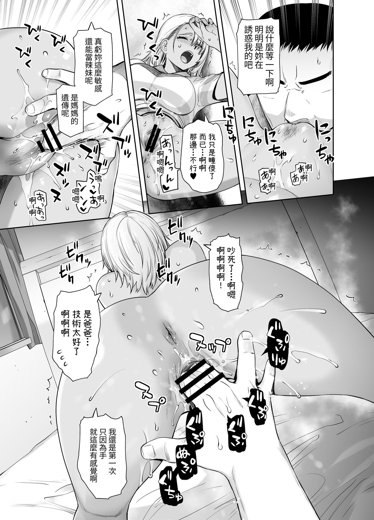Galmusume ga Chichioya tono AijouX - Page 19