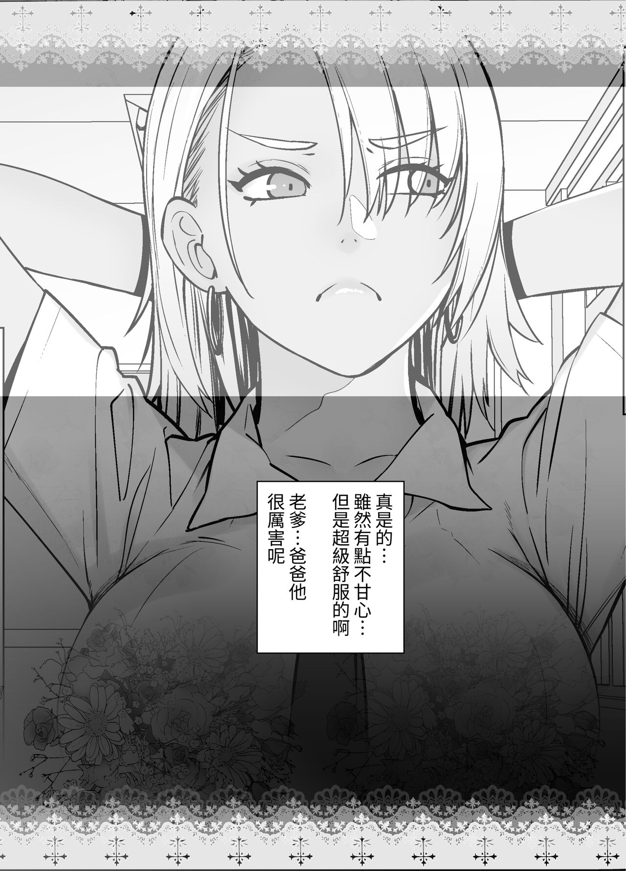 Galmusume ga Chichioya tono AijouX - Page 33