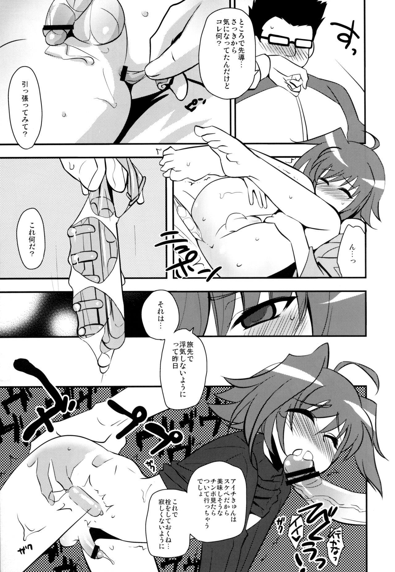 Shuugakuryokou in Aichi Shonichi - Page 17