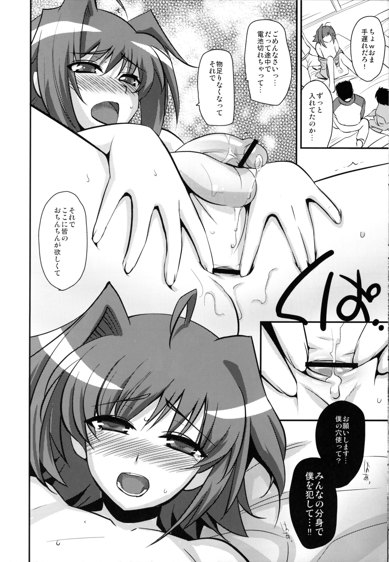 Shuugakuryokou in Aichi Shonichi - Page 18
