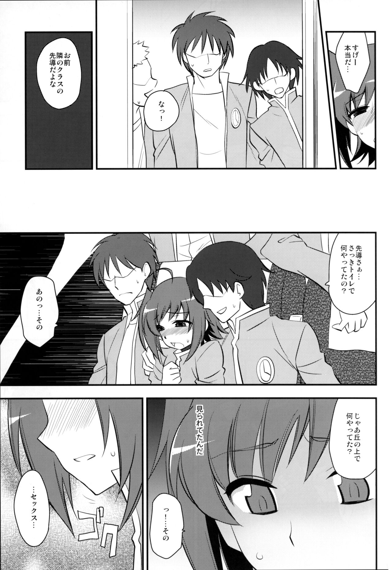 Shuugaku Ryokou in Aichi Saishuu bi - Page 10