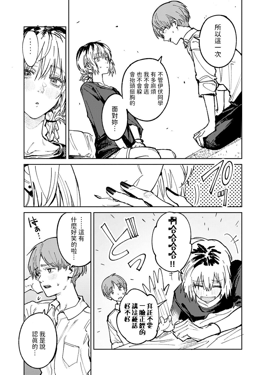 Kaientojou - Page 15