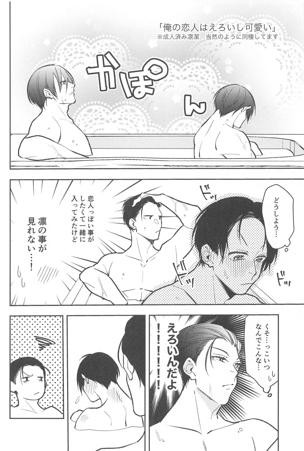 RINISA MATOMEMASHITA Ecchi ver. - Page 17