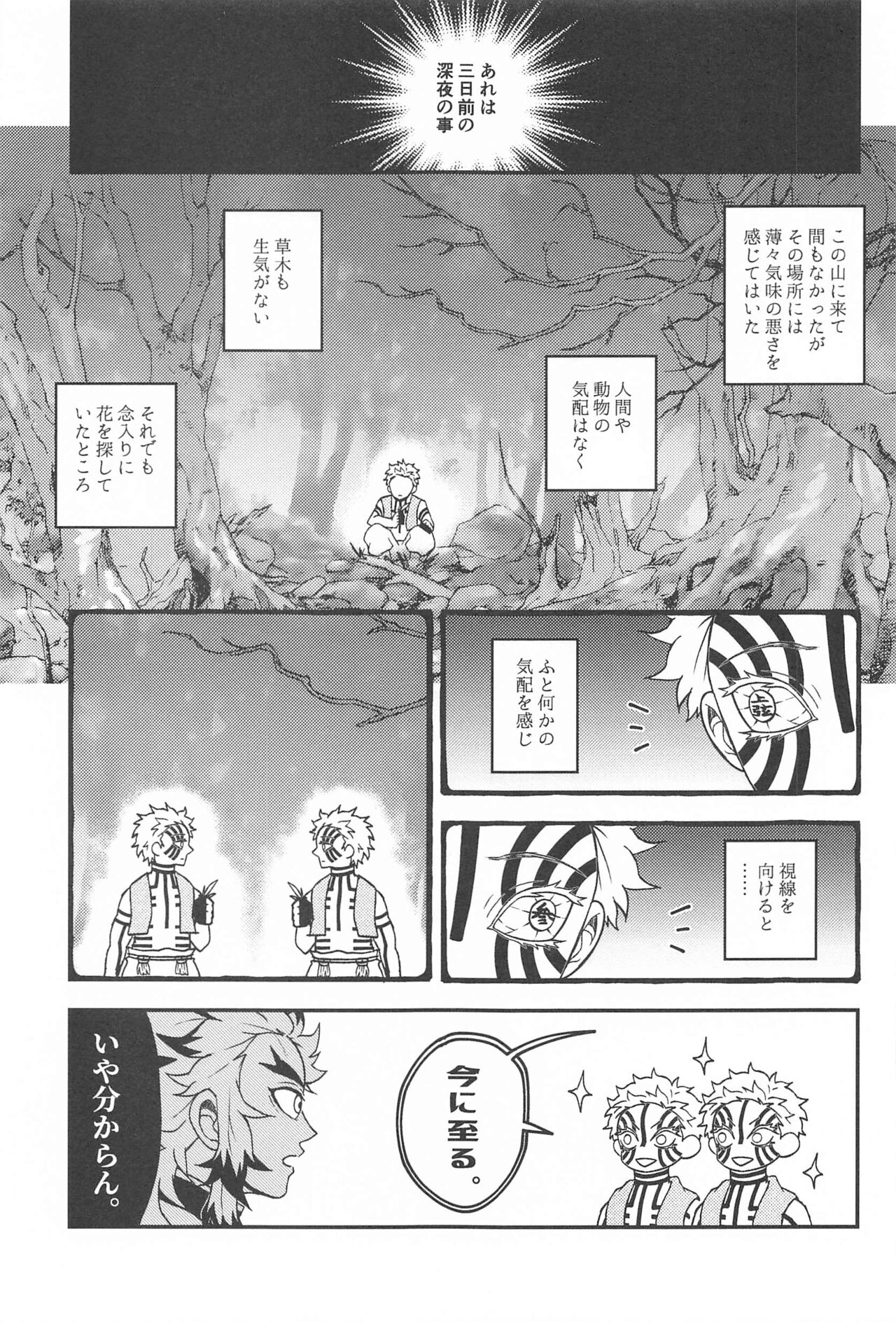 SINKOU-YOMOYAMA Banashi - Page 10