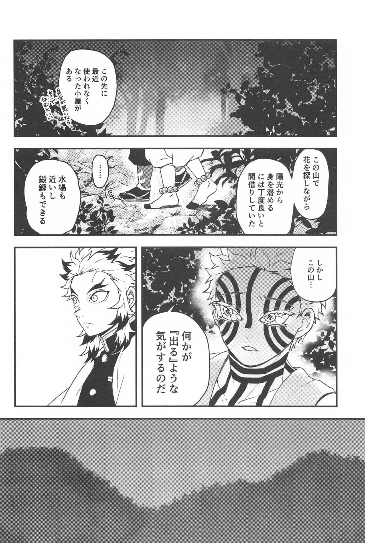 SINKOU-YOMOYAMA Banashi - Page 27