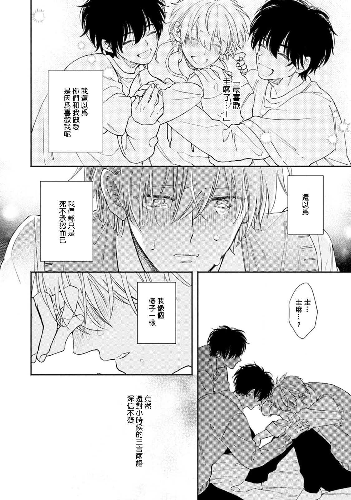 Docchimo Aishite Kureruyone | 你们都会好好爱我的对吧？1-3 - Page 101