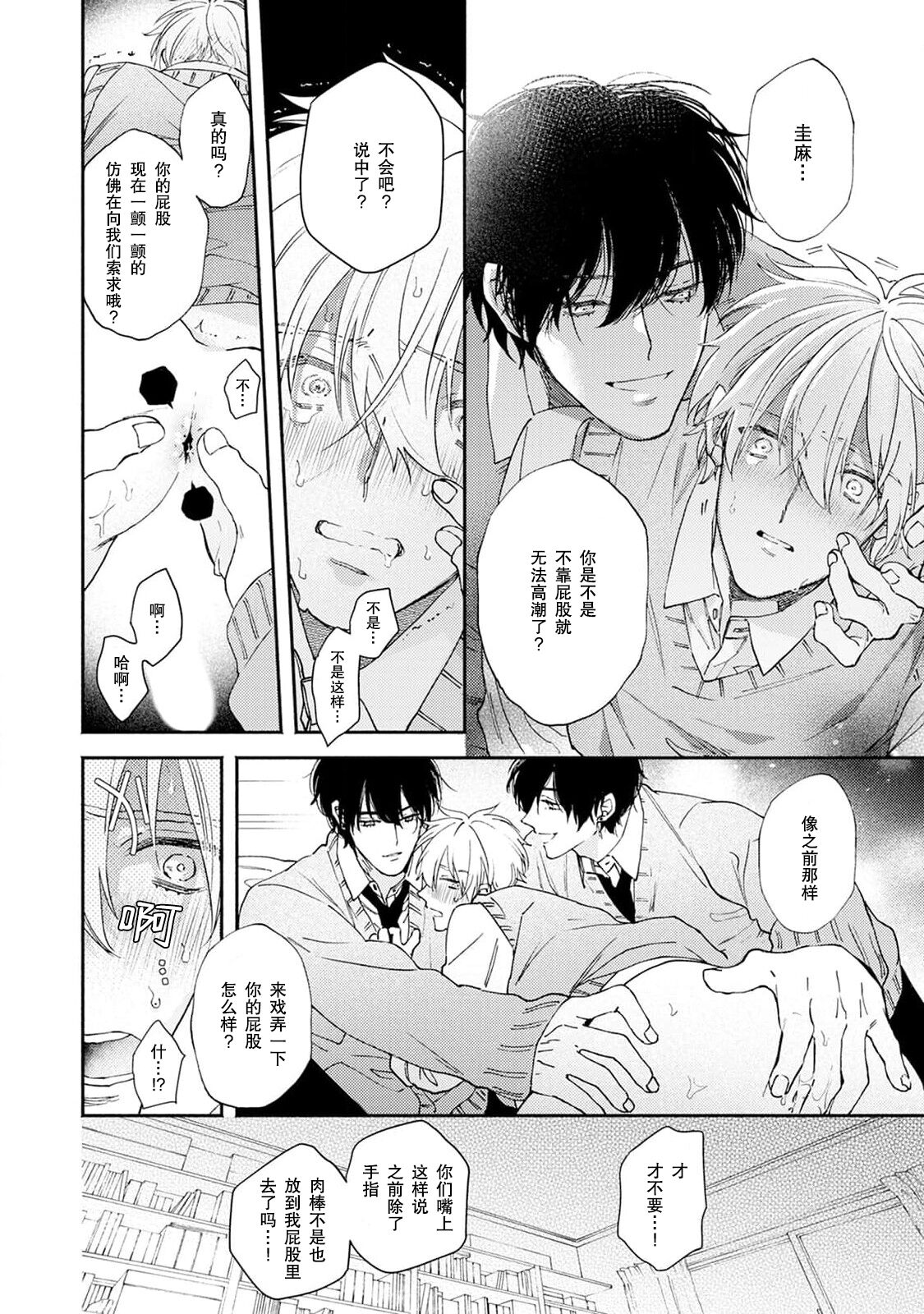 Docchimo Aishite Kureruyone | 你们都会好好爱我的对吧？1-3 - Page 50