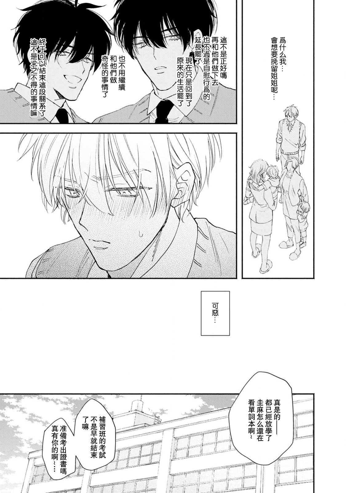 Docchimo Aishite Kureruyone | 你们都会好好爱我的对吧？1-3 - Page 93