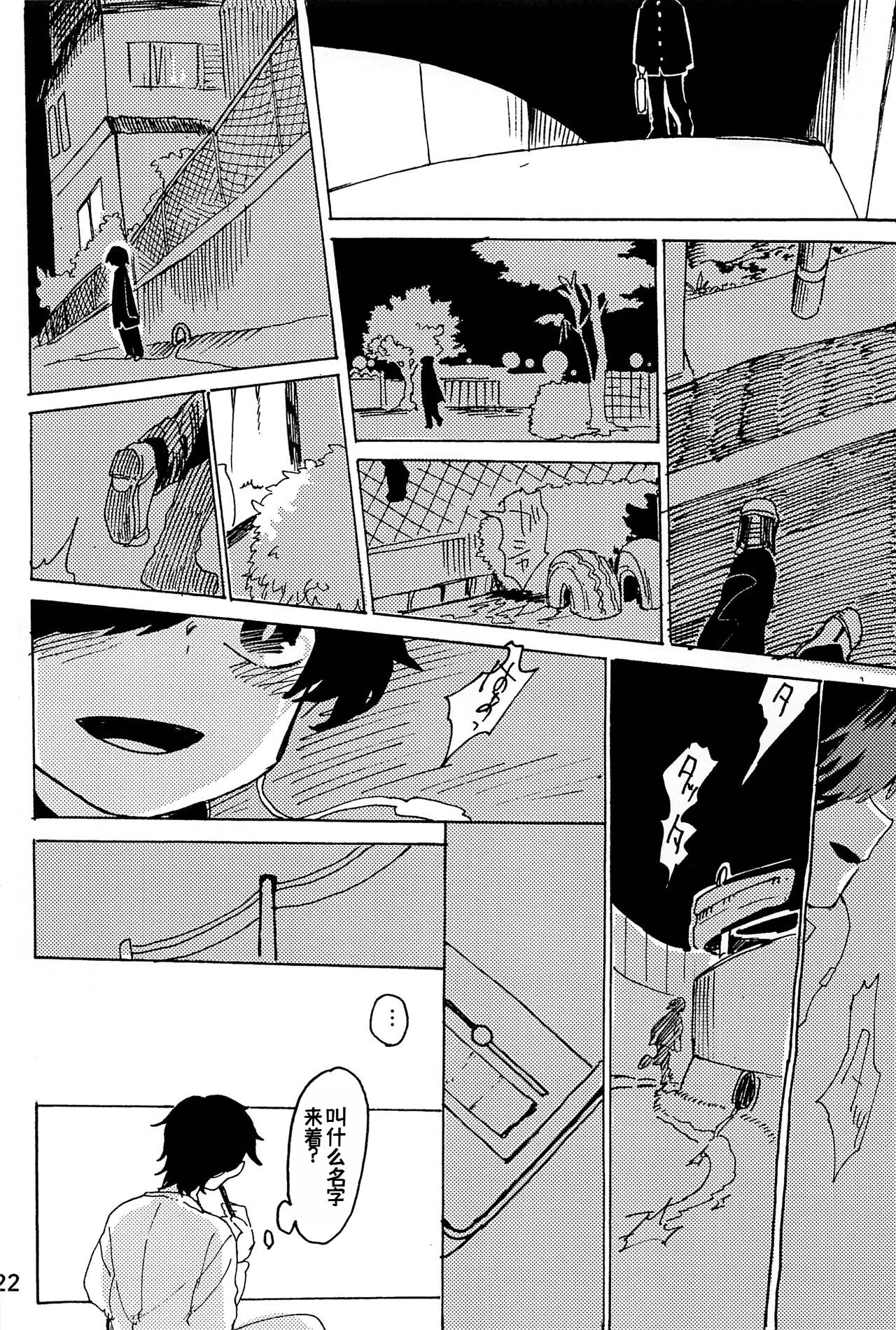 幻想回归 总集篇 | Imagica Return Matome - Page 24