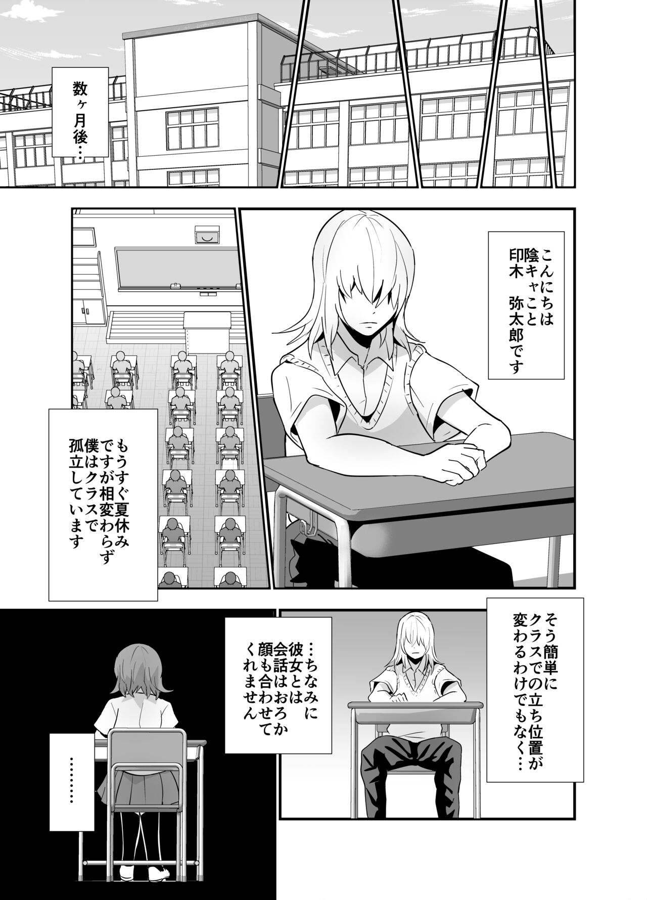 Incha, Gal ni Kawareru - Page 94