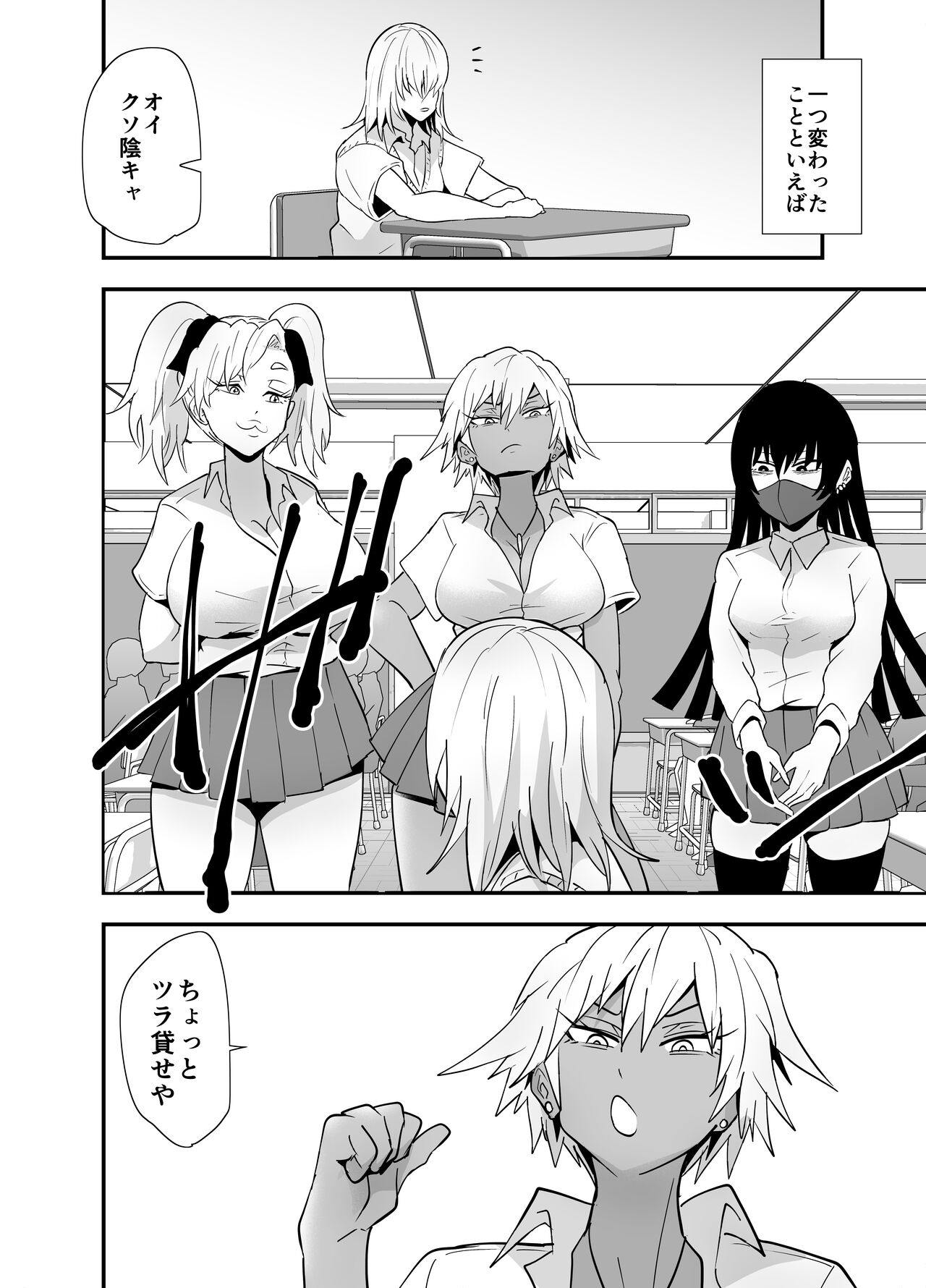 Incha, Gal ni Kawareru - Page 95