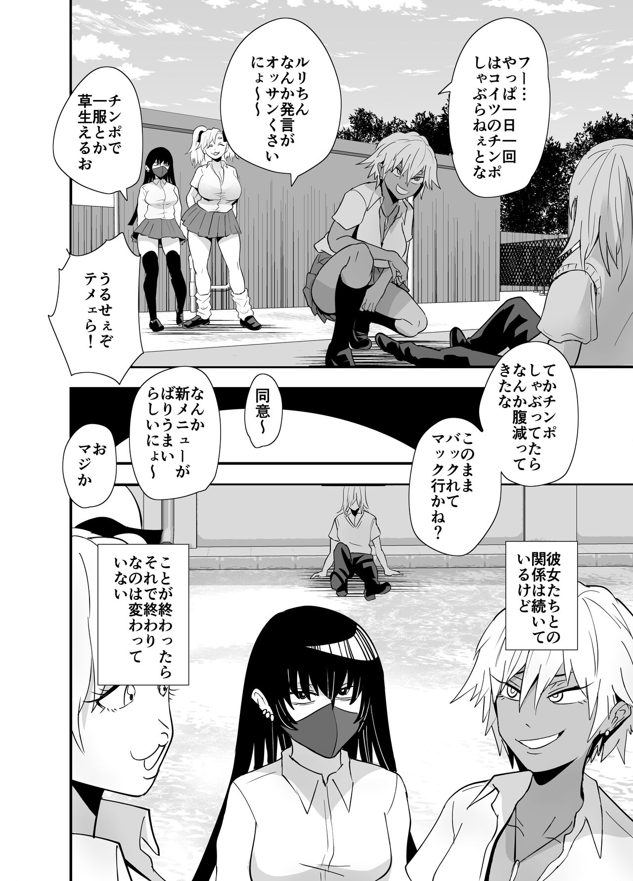 Incha, Gal ni Kawareru - Page 97