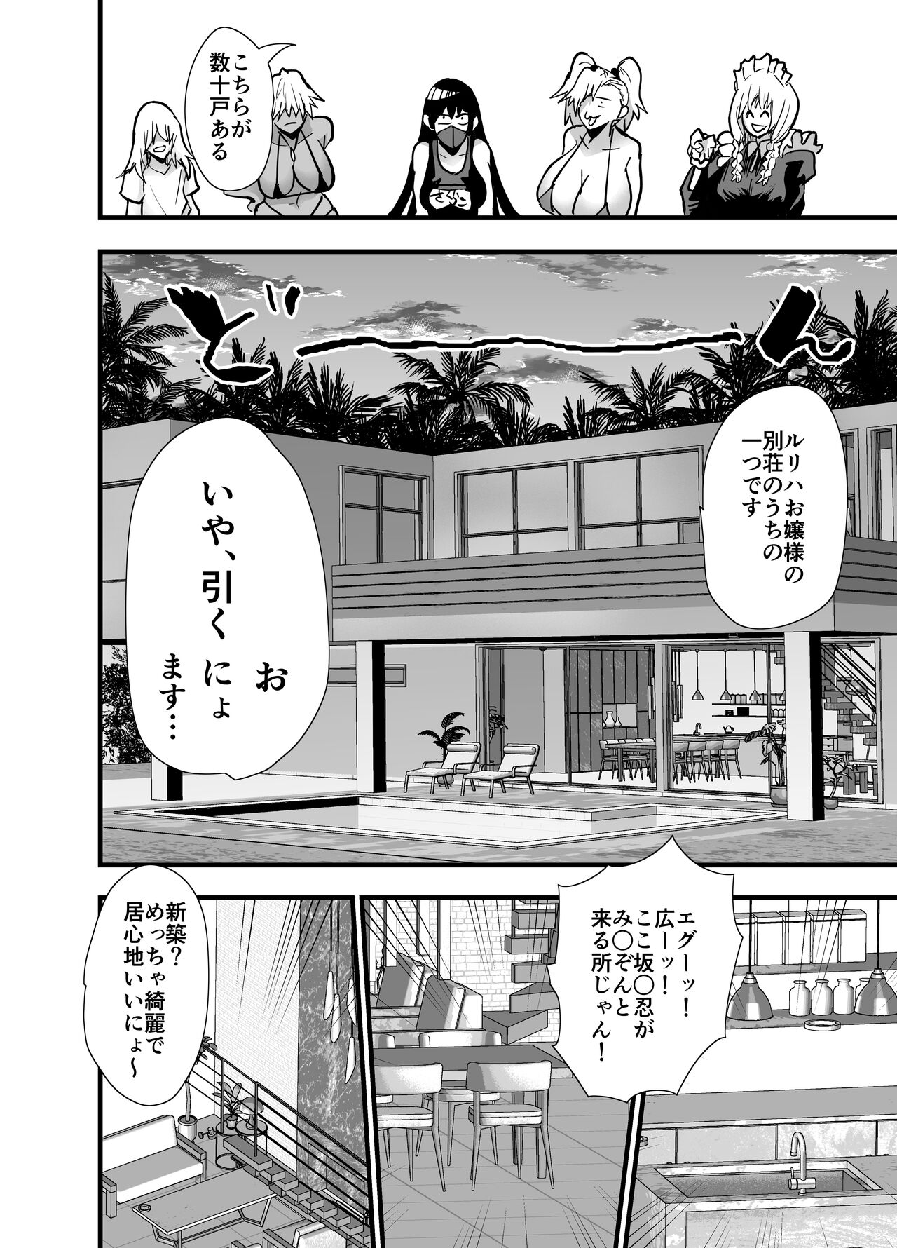 陰キャ、ギャルに飼われる 夏休み編 - Page 59
