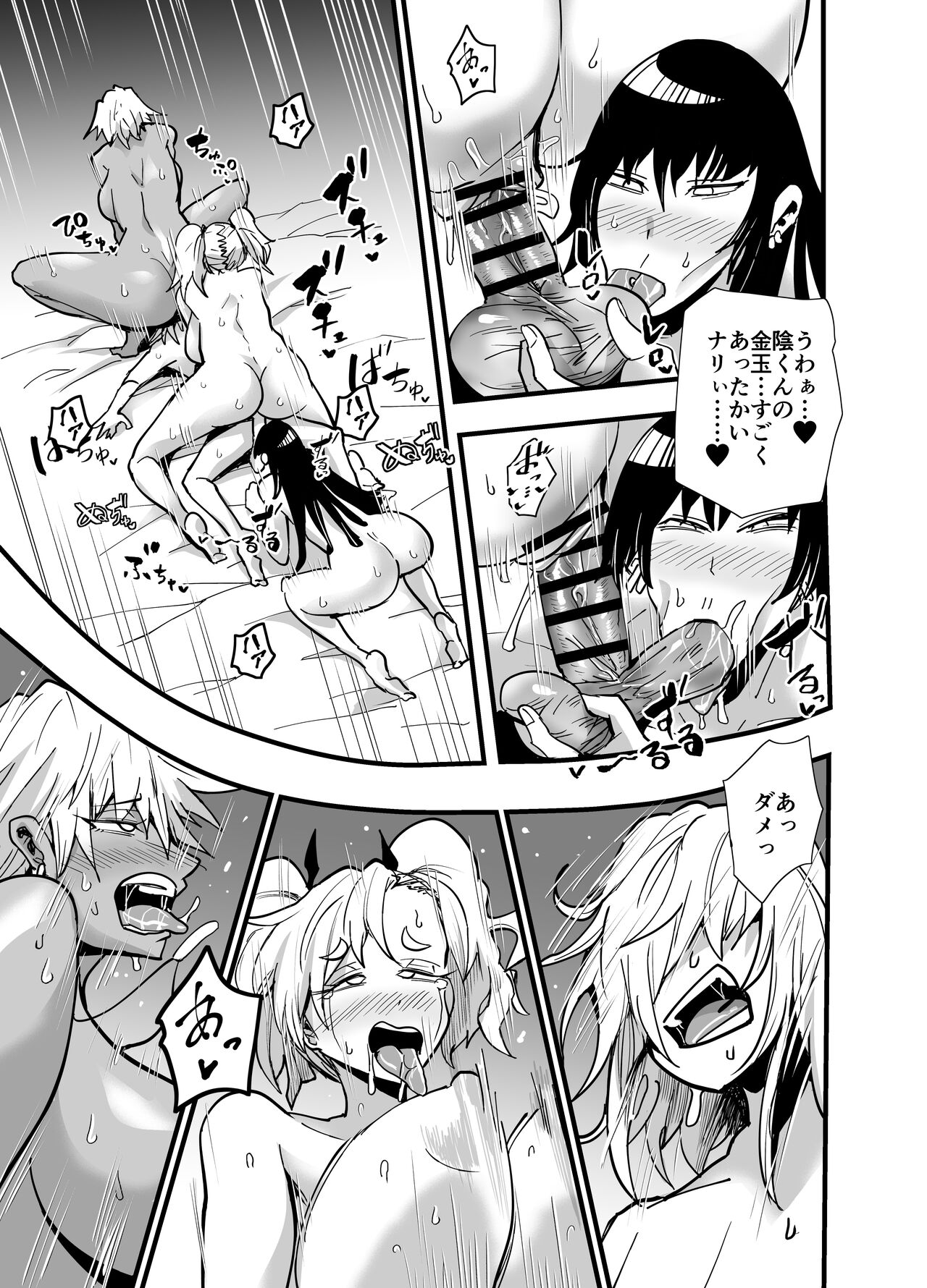 陰キャ、ギャルに飼われる 夏休み編 - Page 70