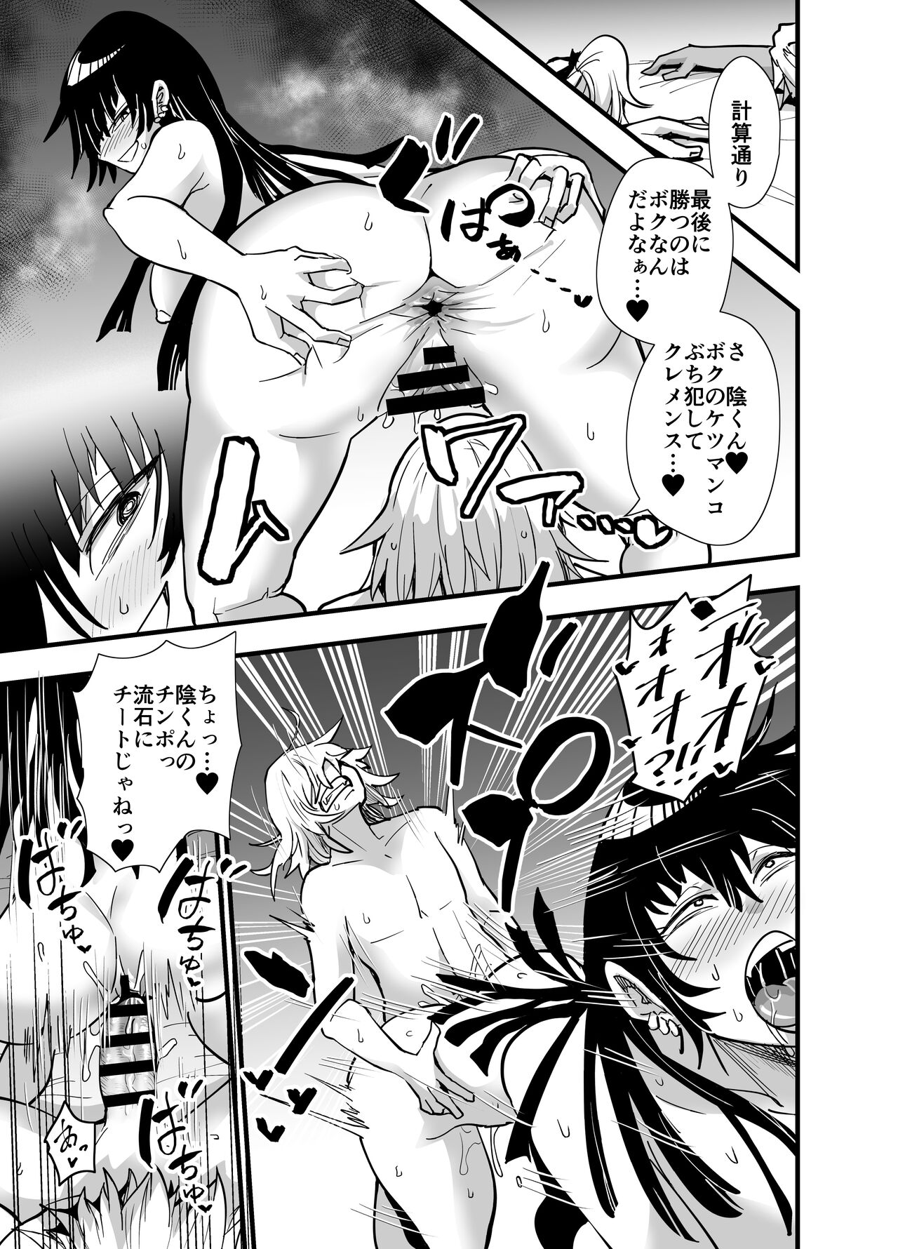 陰キャ、ギャルに飼われる 夏休み編 - Page 72