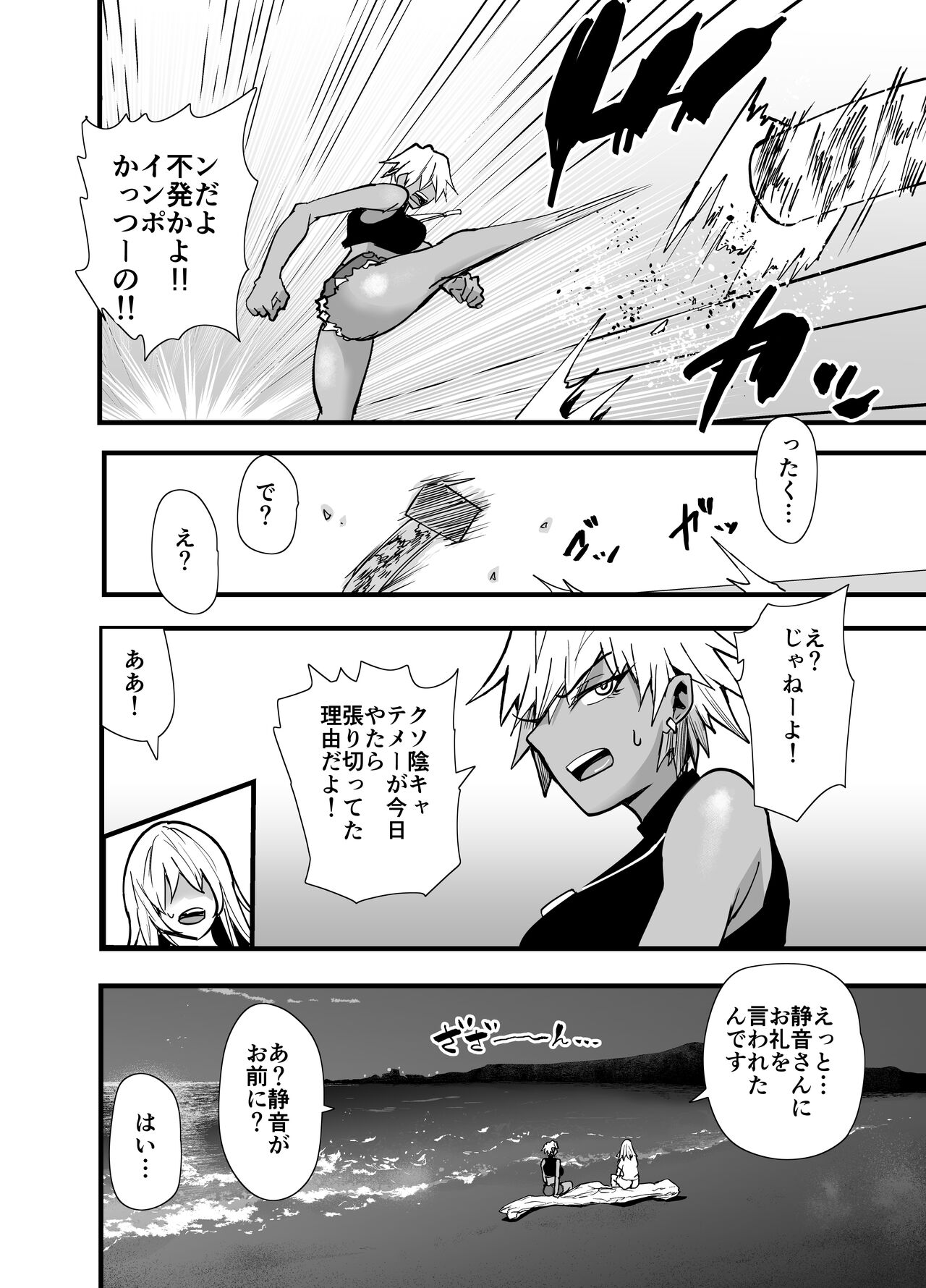 陰キャ、ギャルに飼われる 夏休み編 - Page 91
