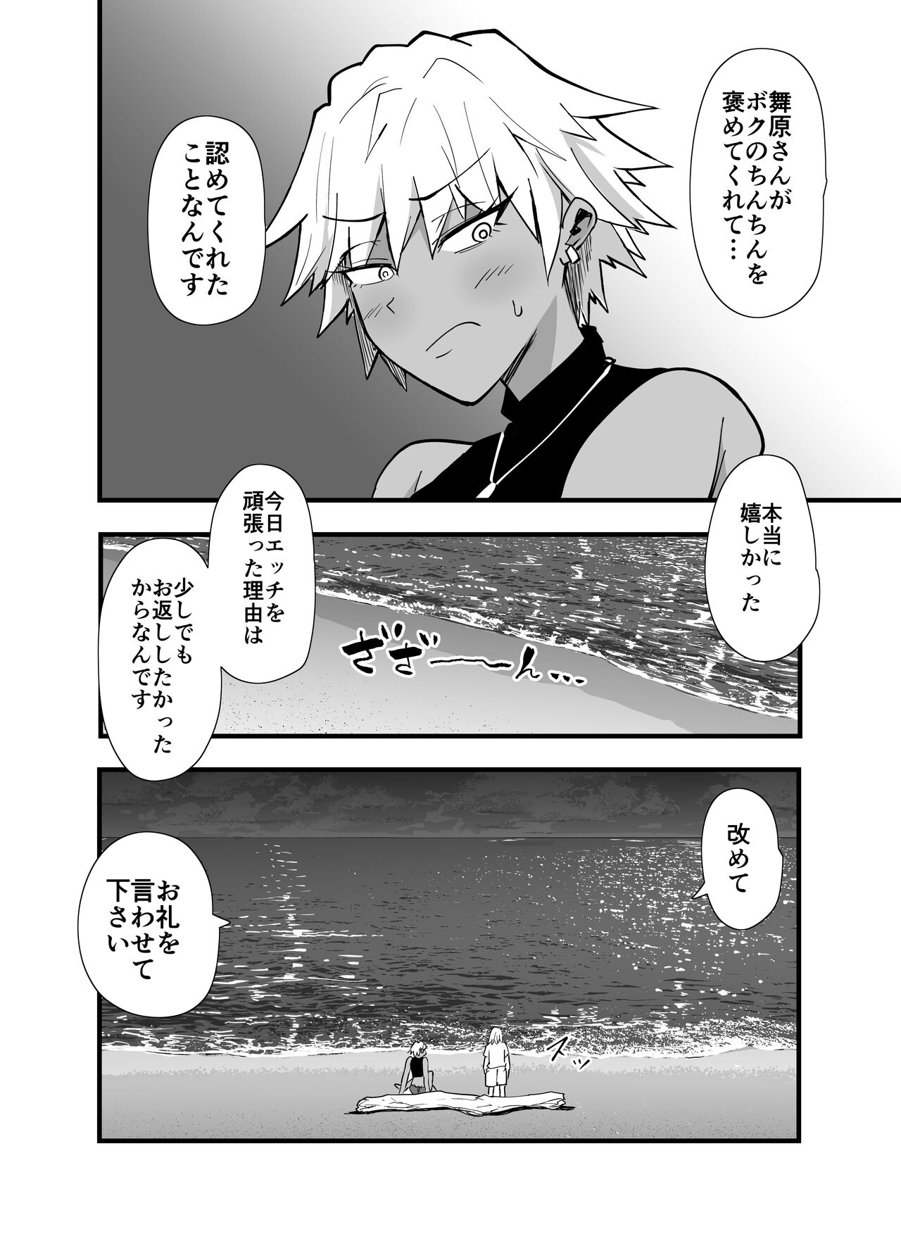 陰キャ、ギャルに飼われる 夏休み編 - Page 93