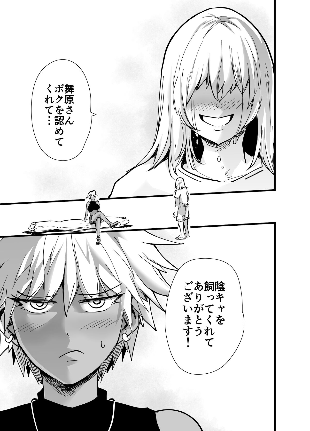 陰キャ、ギャルに飼われる 夏休み編 - Page 94
