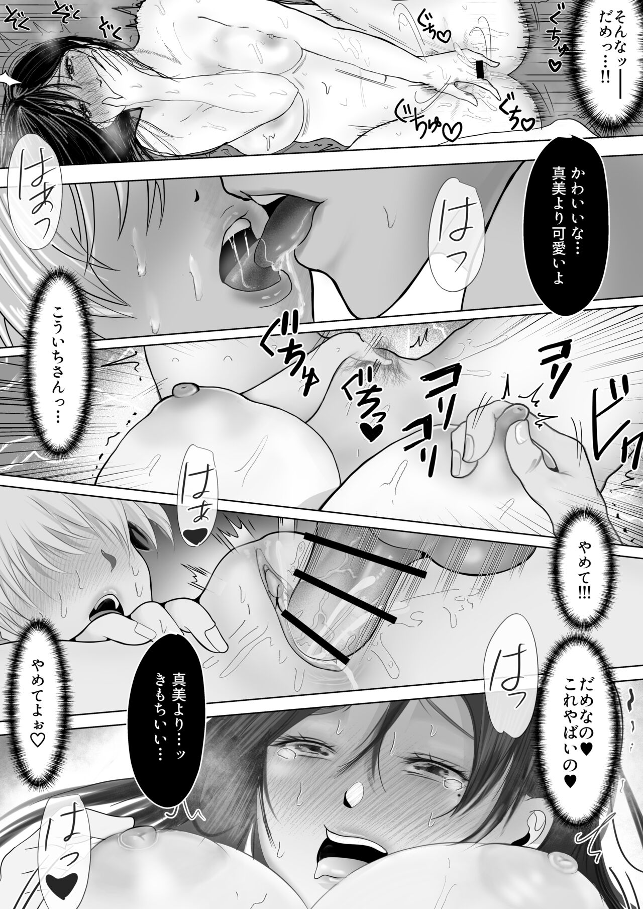 寝取られ性癖ドМ彼女〜カノジョの目の前で浮気セックス〜 - Page 12