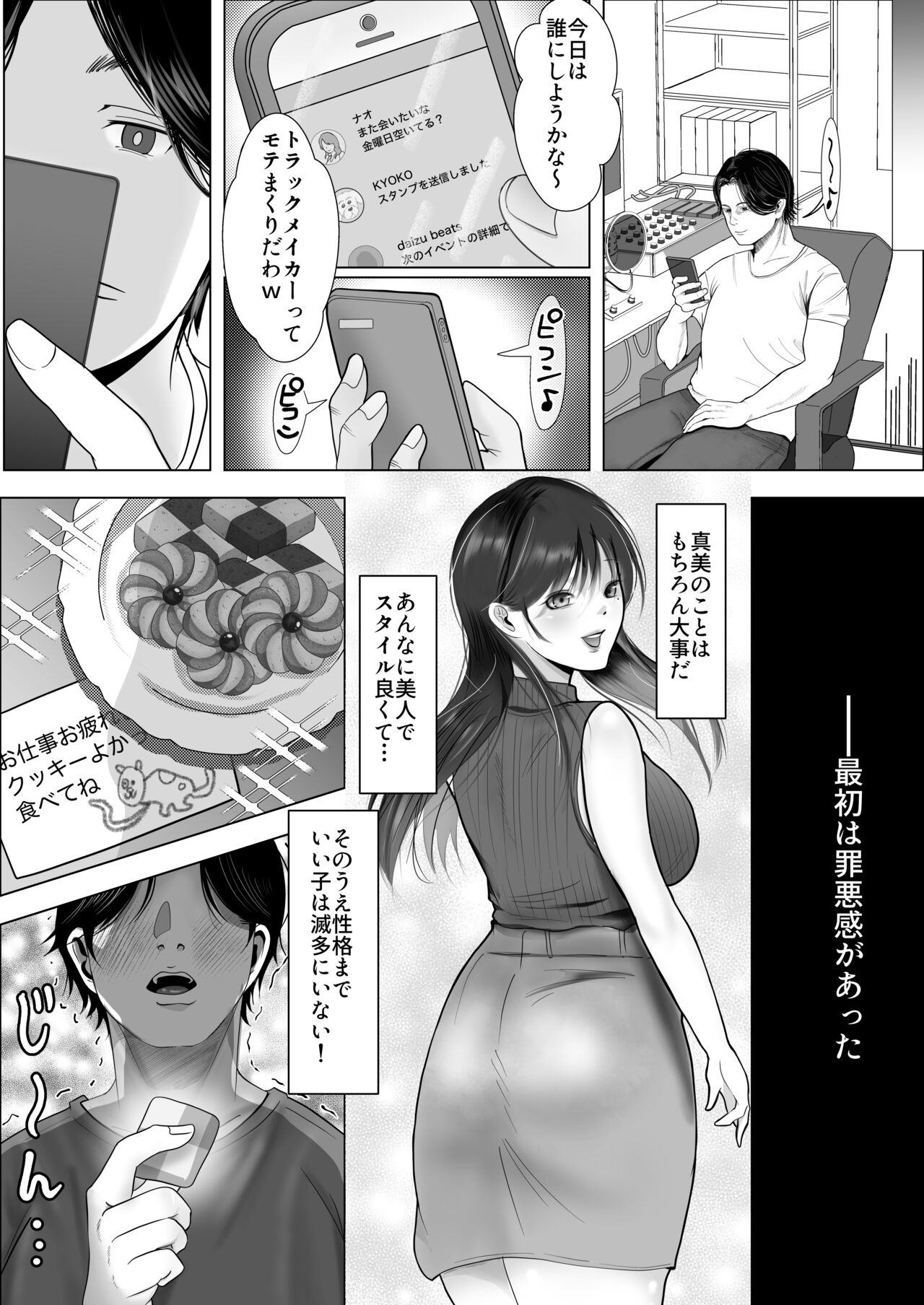 寝取られ性癖ドМ彼女〜カノジョの目の前で浮気セックス〜 - Page 16