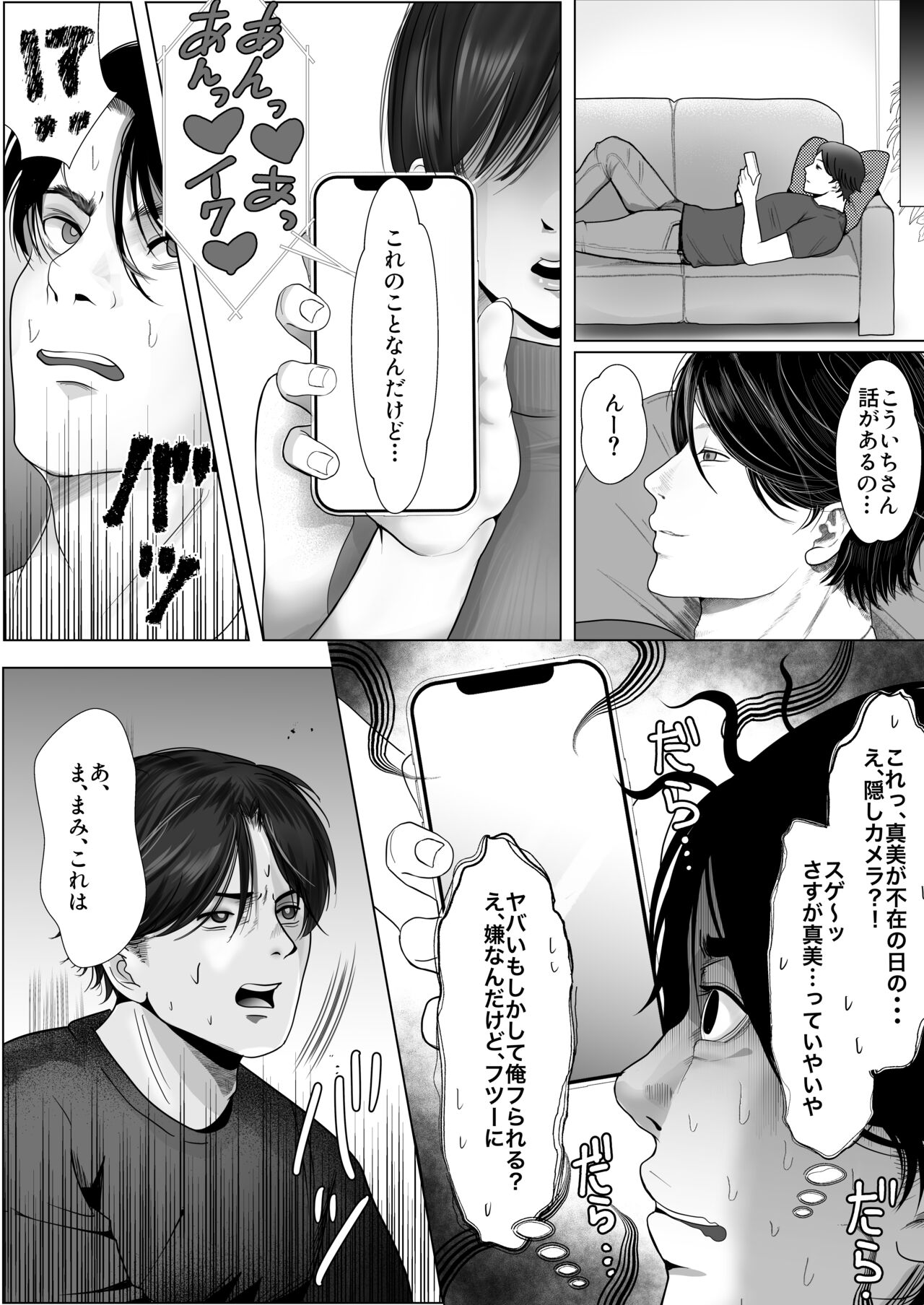 寝取られ性癖ドМ彼女〜カノジョの目の前で浮気セックス〜 - Page 30