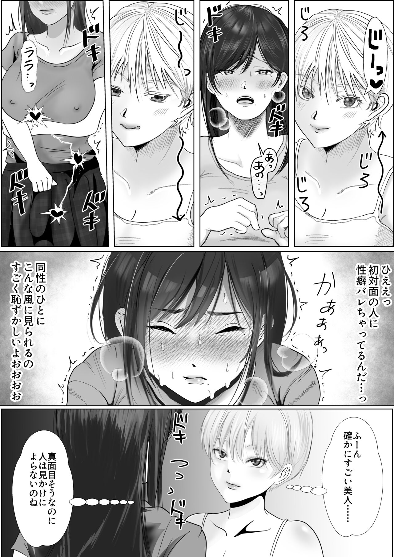 寝取られ性癖ドМ彼女〜カノジョの目の前で浮気セックス〜 - Page 37
