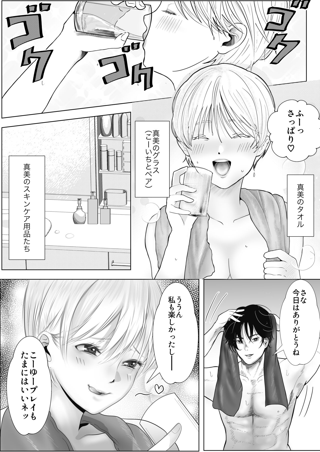 寝取られ性癖ドМ彼女〜カノジョの目の前で浮気セックス〜 - Page 85