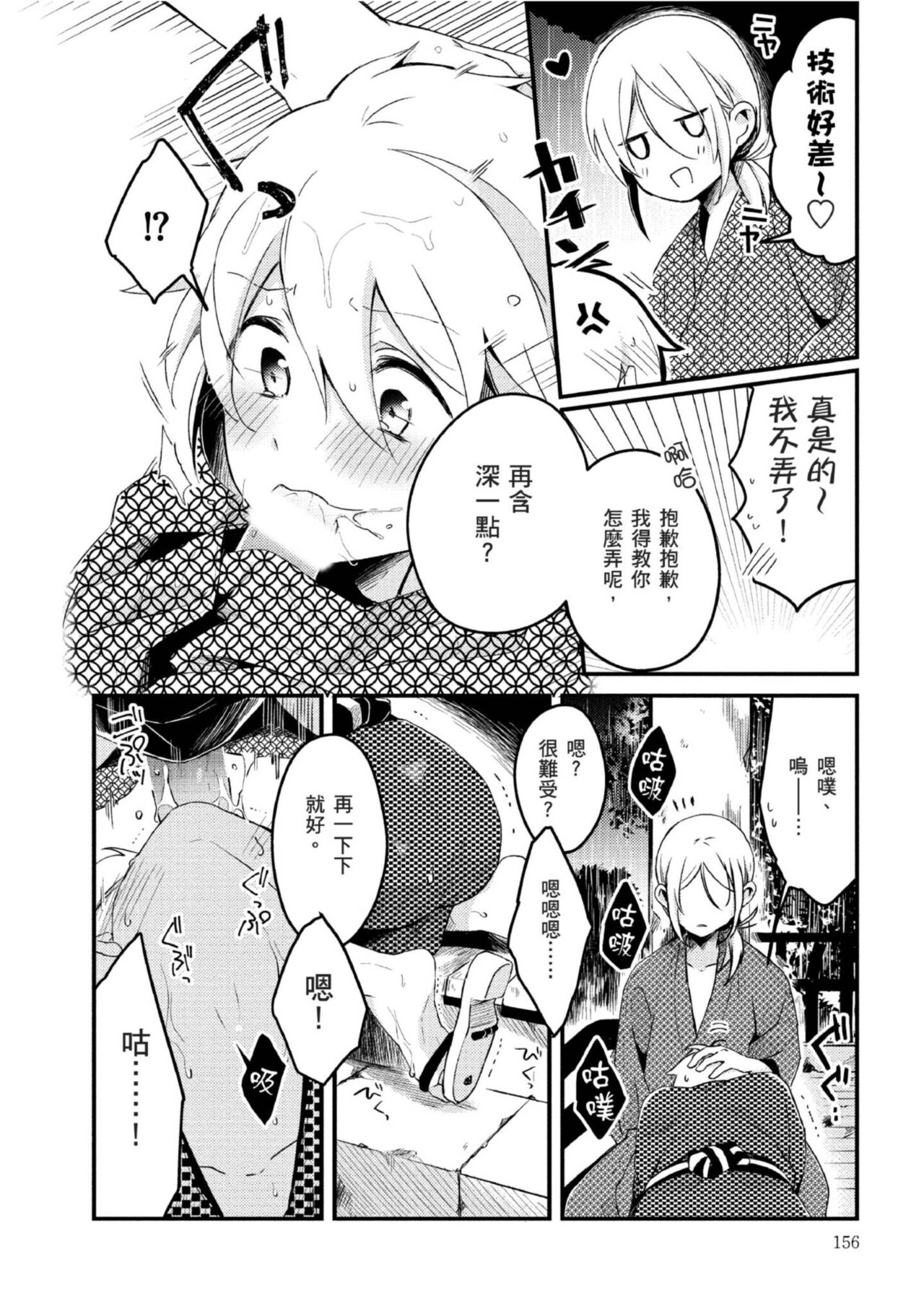 Hiroware Kyuuketsuki no Ecchi na Kenkyuu | 被撿到的吸血鬼的色色研究 - Page 162