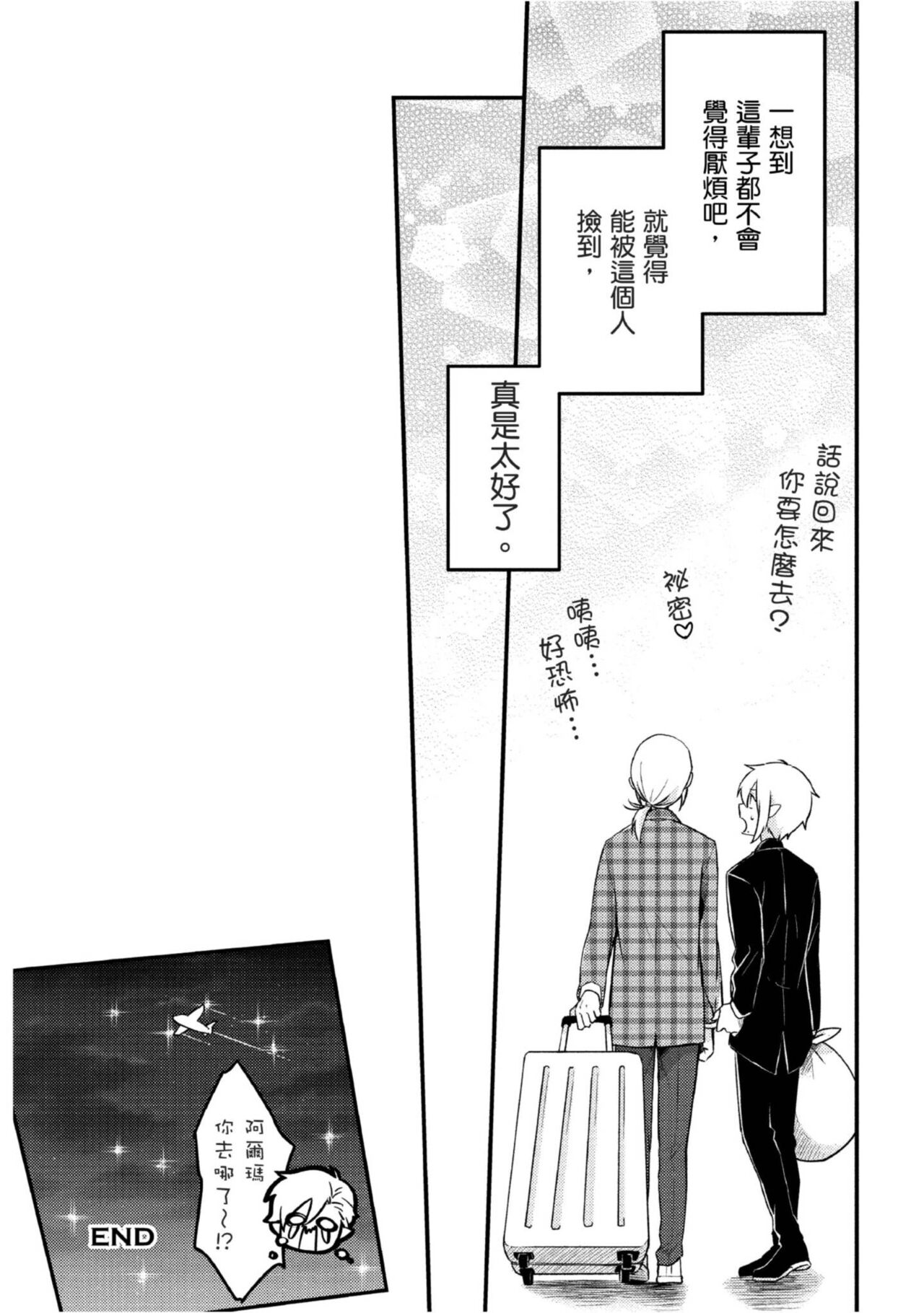 Hiroware Kyuuketsuki no Ecchi na Kenkyuu | 被撿到的吸血鬼的色色研究 - Page 178