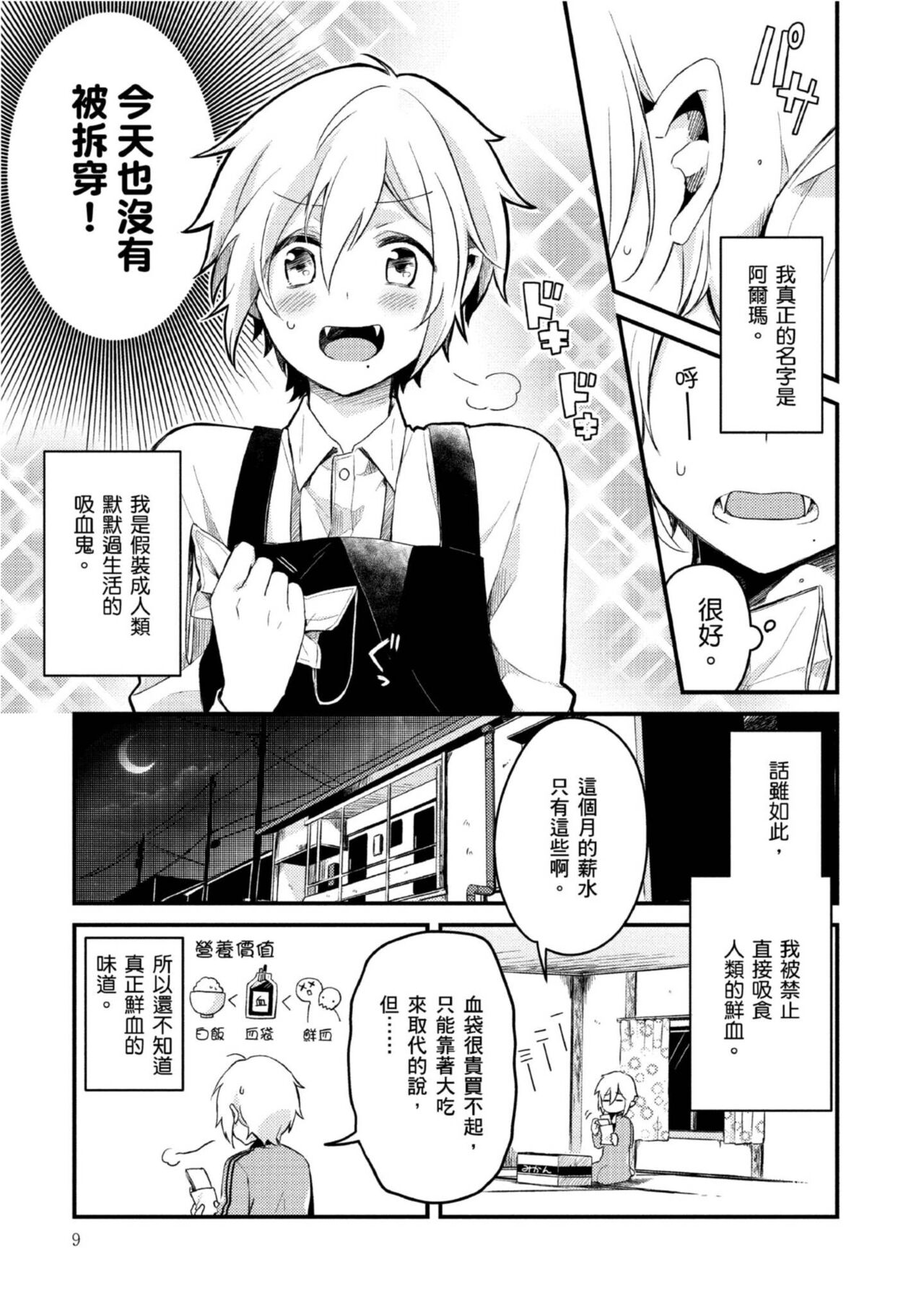Hiroware Kyuuketsuki no Ecchi na Kenkyuu | 被撿到的吸血鬼的色色研究 - Page 6