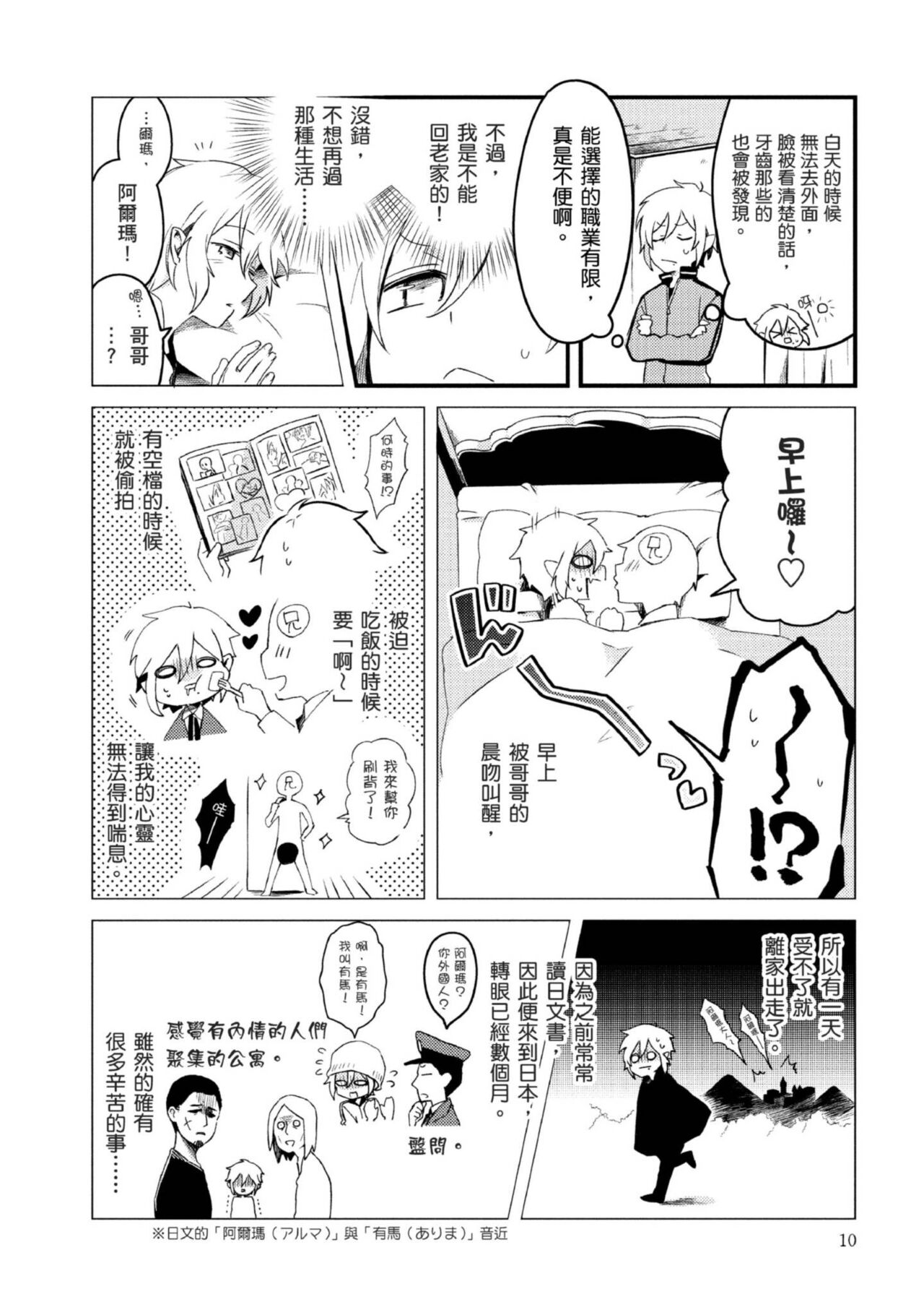 Hiroware Kyuuketsuki no Ecchi na Kenkyuu | 被撿到的吸血鬼的色色研究 - Page 7