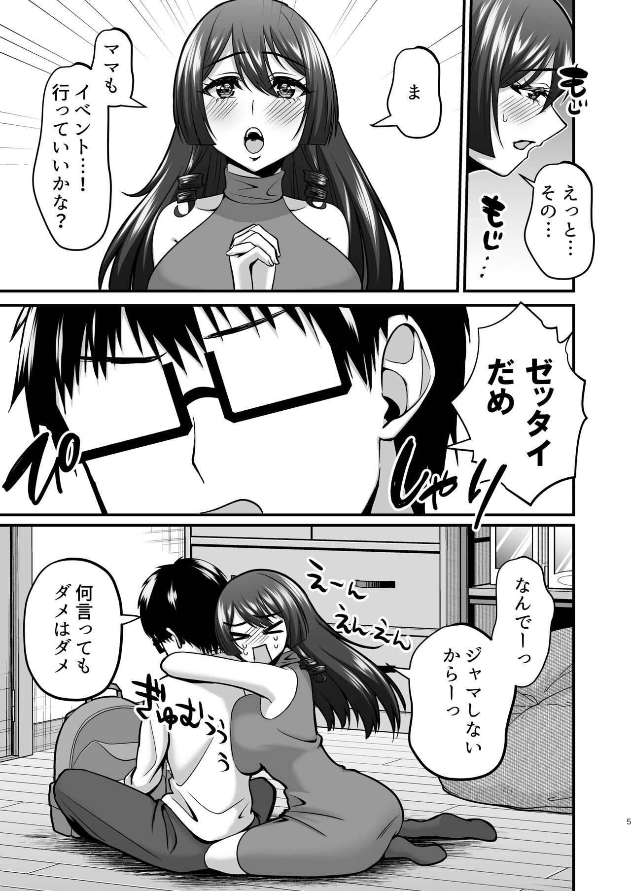 InCha Otaku Cameko no Mama wa Dosukebe Senzoku Doinran Cosplayer 2 - Page 4