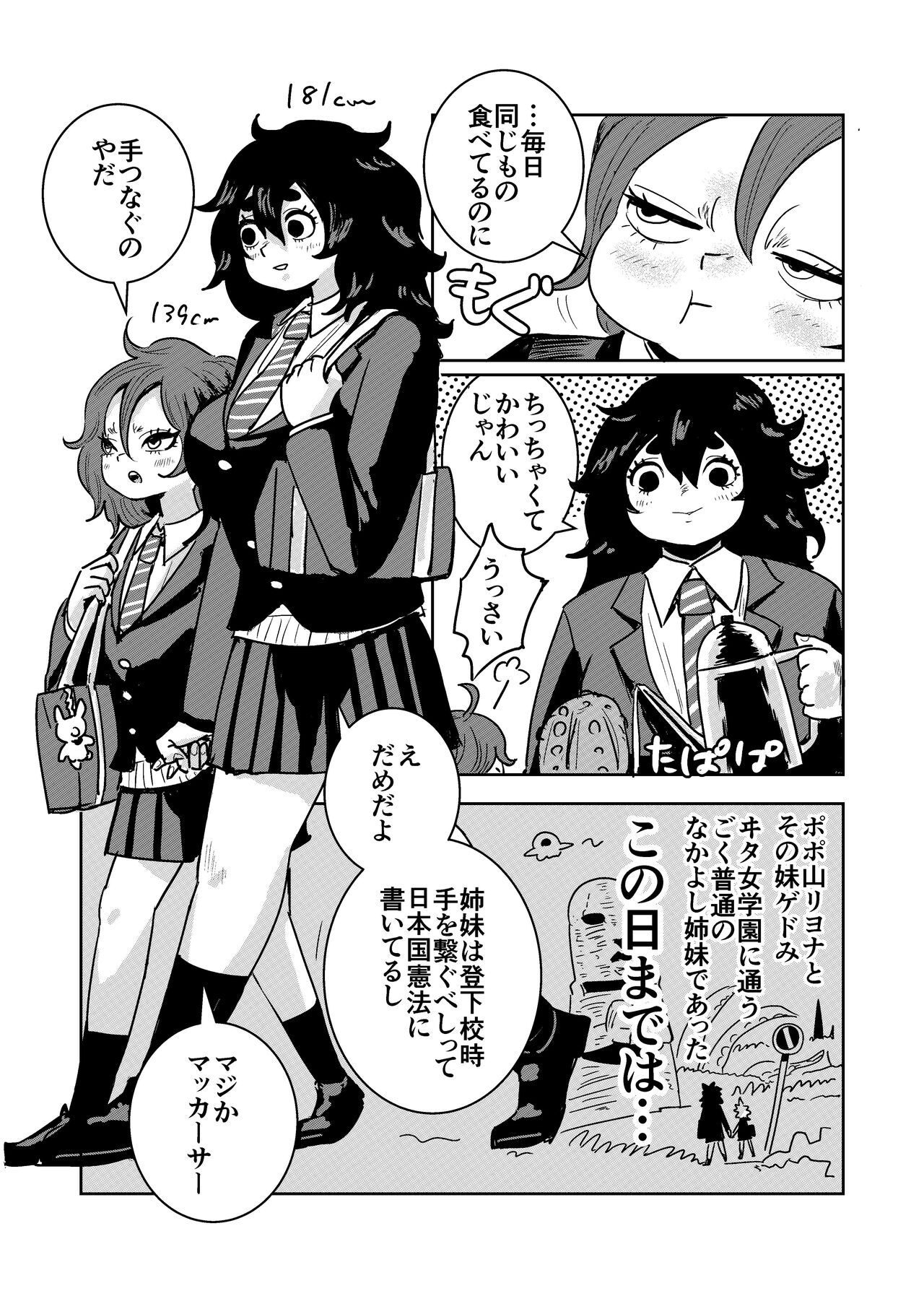 Imouto no Chinpo ni Buchikorosareru Onee-chan - Page 4