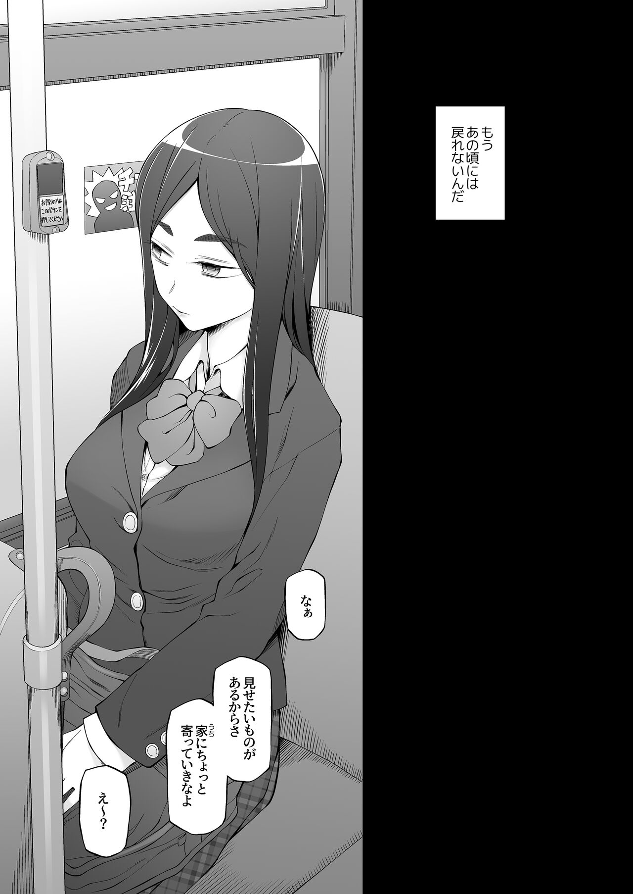 Osananajimi wa Yatsura no Omocha - Page 13