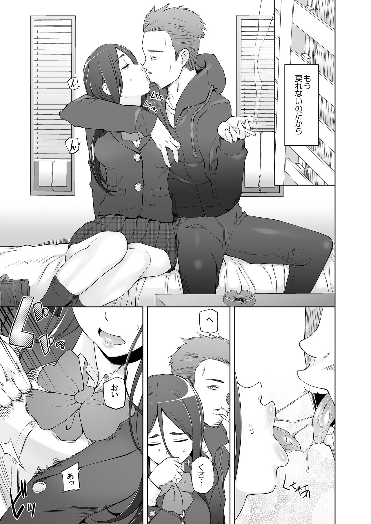 Osananajimi wa Yatsura no Omocha - Page 17