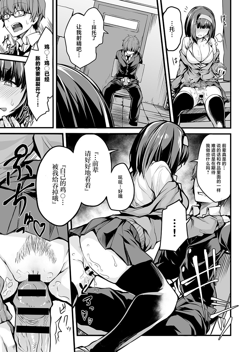 Bungaku Shoujo no Himitsu - Page 13