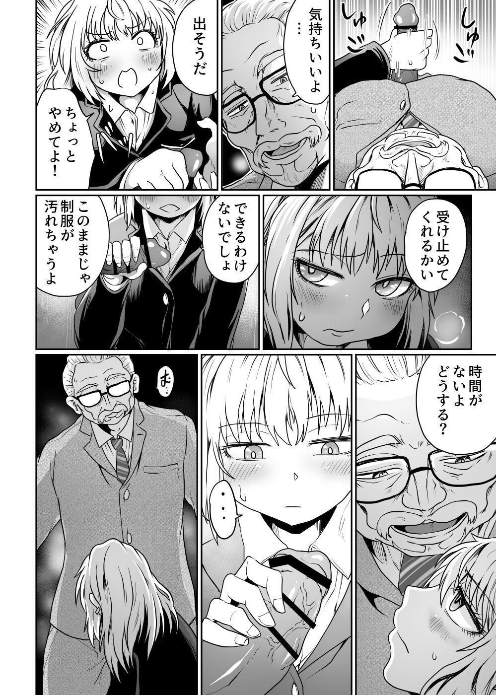 Hajimari wa Chikan kara - Page 16
