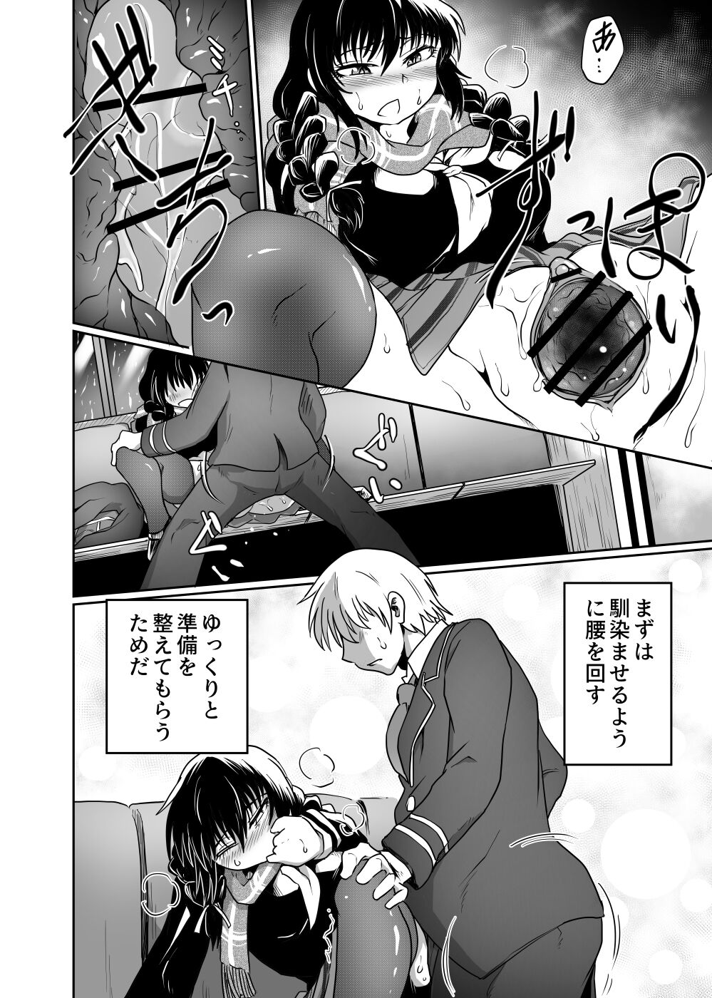 Hajimari wa Chikan kara - Page 36