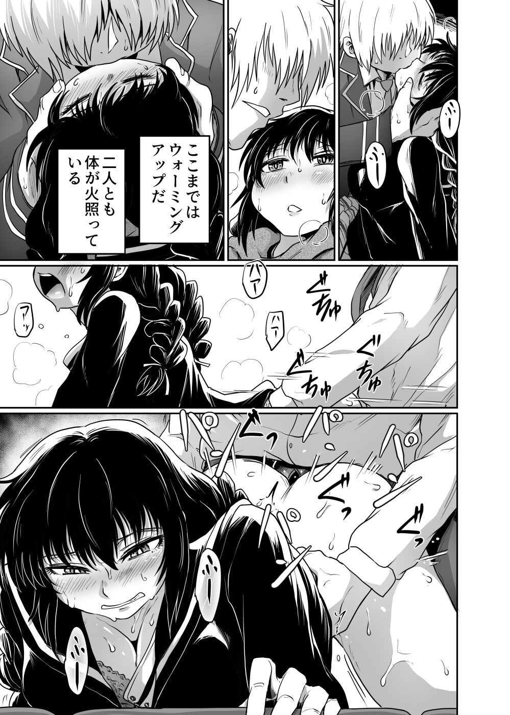 Hajimari wa Chikan kara - Page 38
