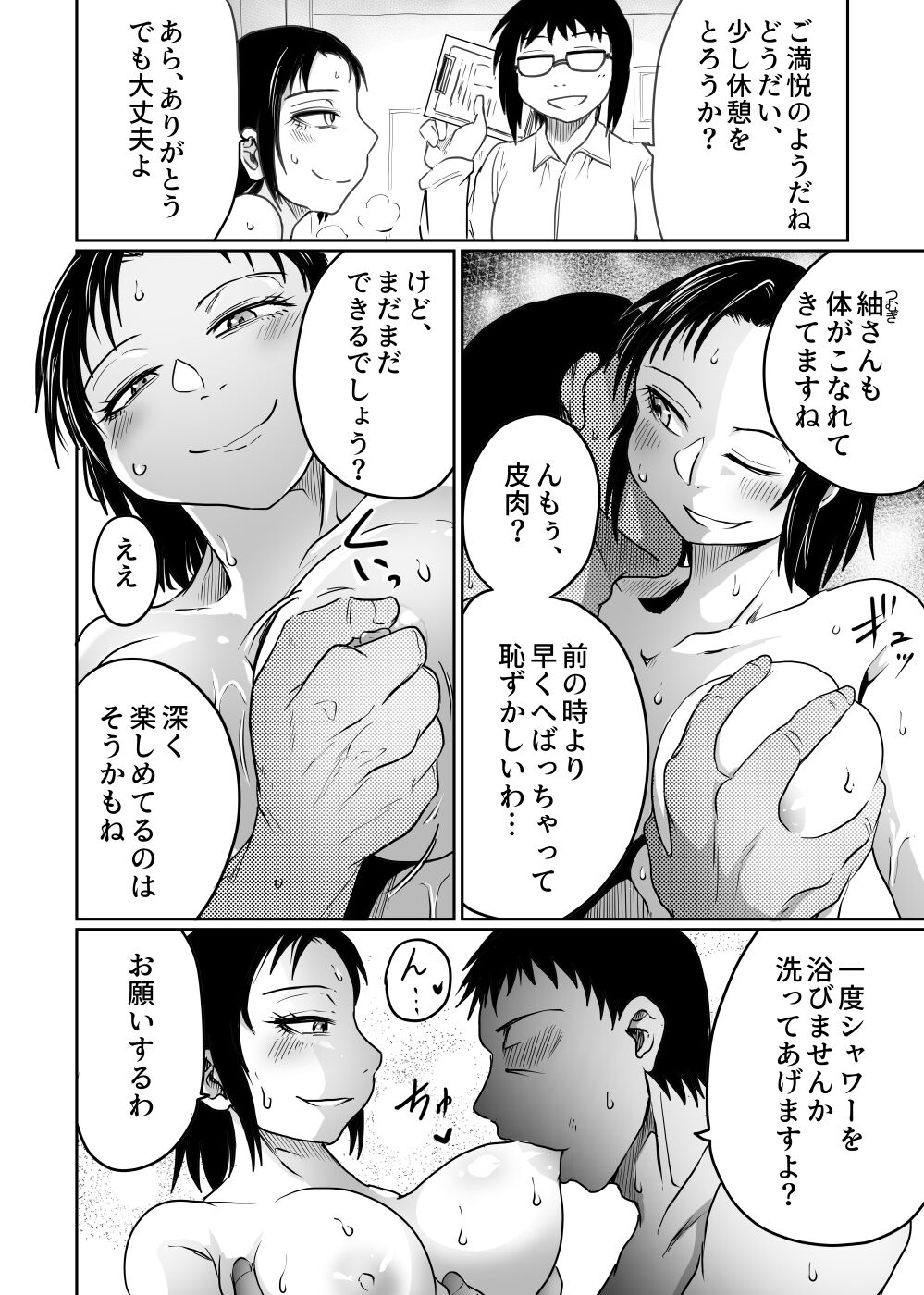 Satsueikai no Ura dewa - Page 22