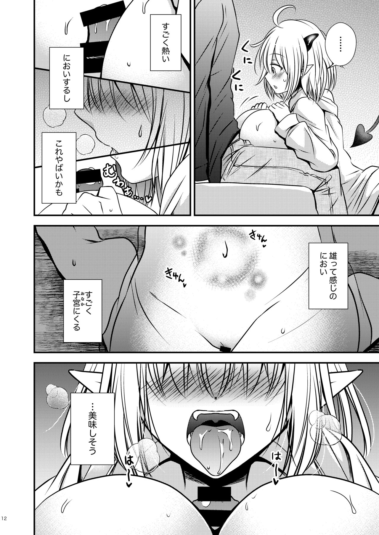 Shinyuu ♂ Tokidoki Succubus ♀ - Page 12